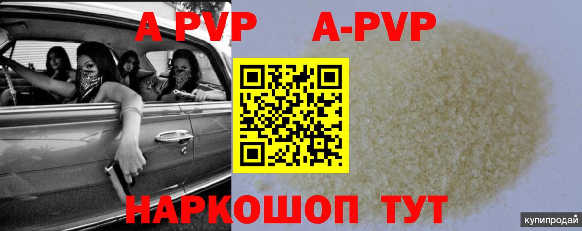 A PVP Crystall  А ПВП мука  Вход с VPN  как найти наркотики  Барнаул  Альфа ПВП крисы CK 