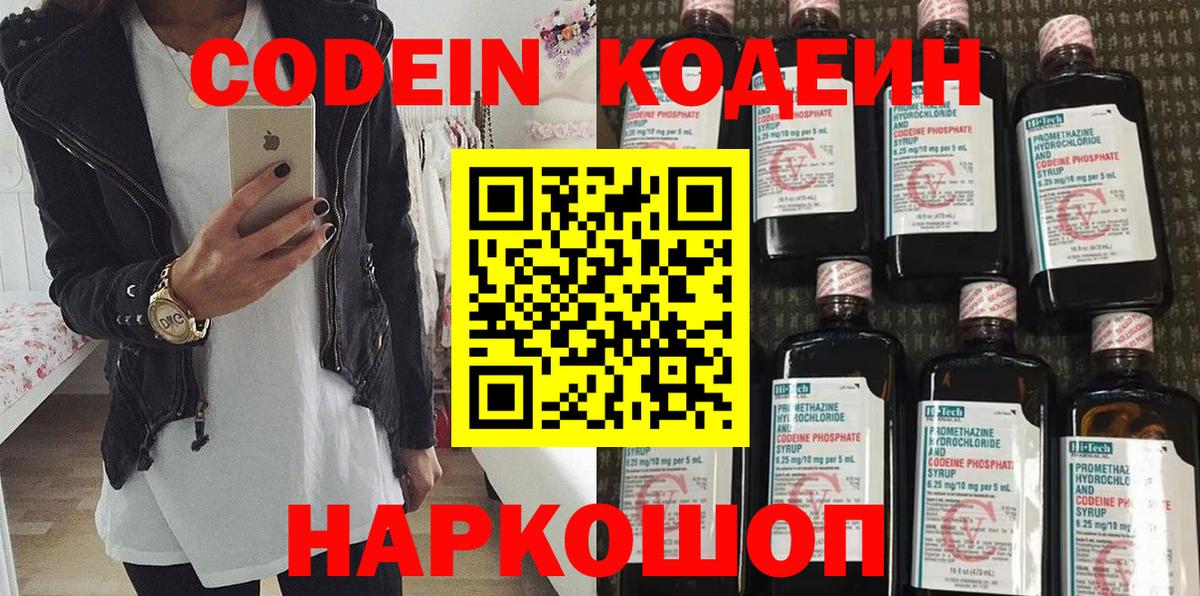 Барнаул  Codein Purple Drank  Вход с VPN 