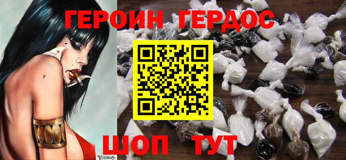 Героин VHQ Барнаул