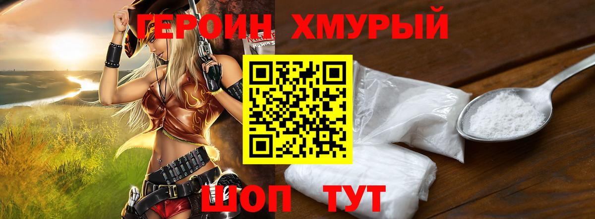 Героин белый  Героин  Барнаул  Вход с VPN 