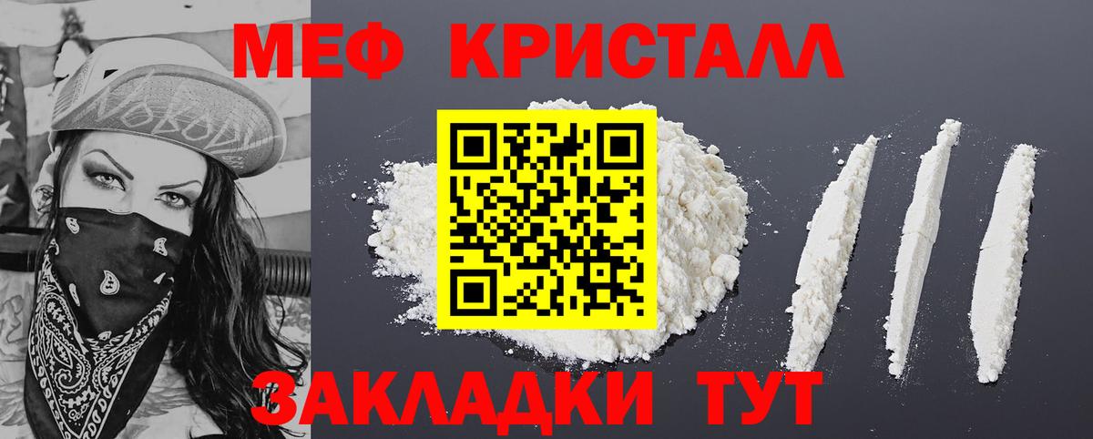 МЕФ кристаллы  МЕФ  МЯУ-МЯУ  Барнаул  Вход с VPN  МЯУ-МЯУ мяу мяу 