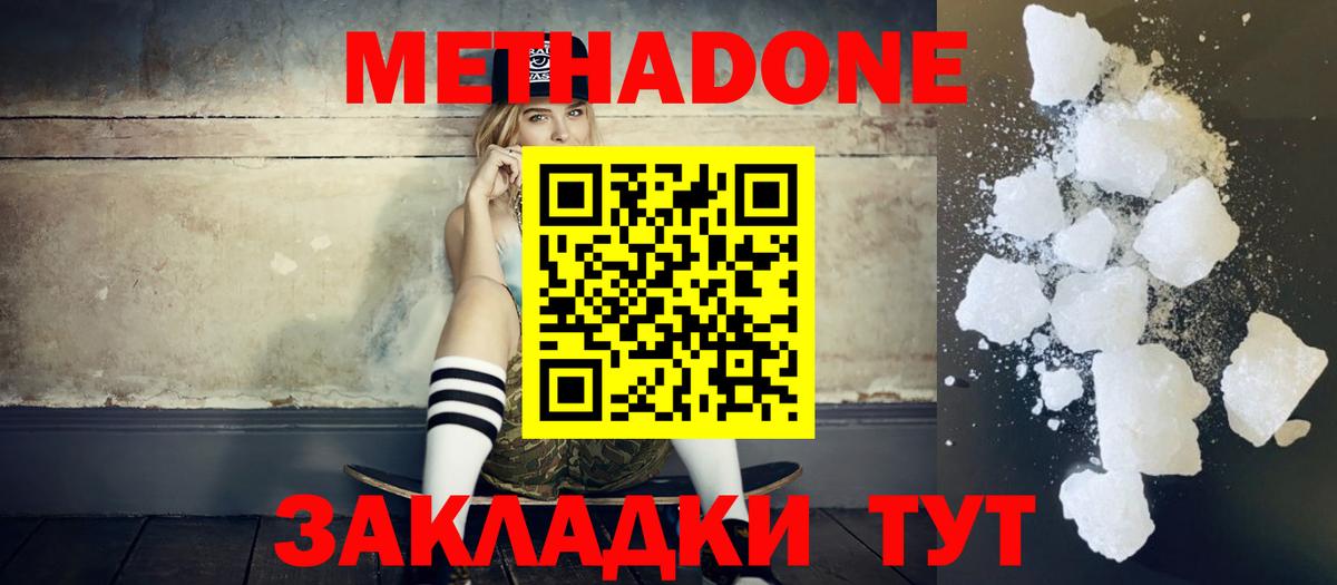 МЕТАДОН methadone  Метадон белоснежный  Вход с VPN  Барнаул 